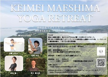 啓明前島リトリート