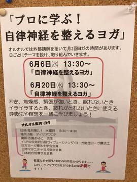 自立神経を整えるヨガ