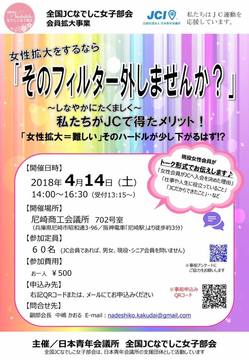 全国JCなでしこ女子部会会員拡大事業