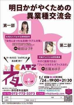 伊丹青年会議所にて、「オフィスヨガ」や「フェイスヨガ」をさせていただきました
