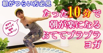 Youtubeアップのお知らせ【朝スッキリ目覚めるための、おててブラブラヨガ】
