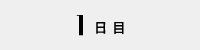 今の自分チェックと レジリエンスの基礎